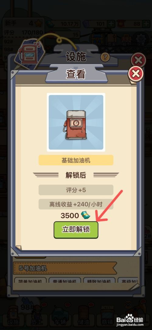 【平安加油站】解锁基础加油机的攻略