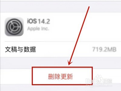 苹果12如何去除设置更新提醒