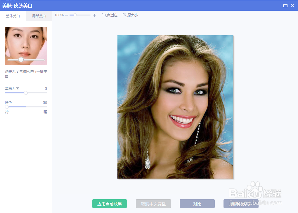 如何用美图秀秀调出人物的冷色调