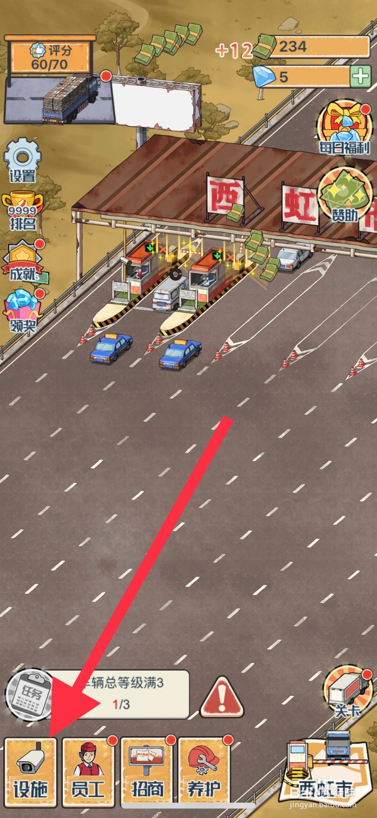 高速收费站路牌在哪解锁