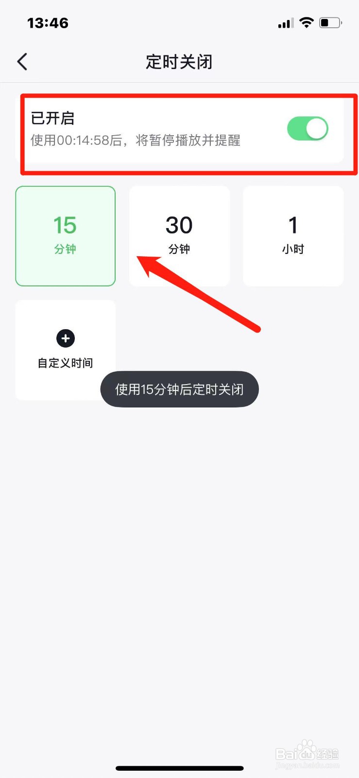 抖音怎么设置定时关闭的时间