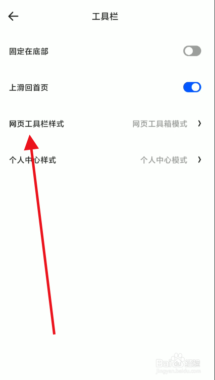 夸克浏览器工具栏如何开启语音模式