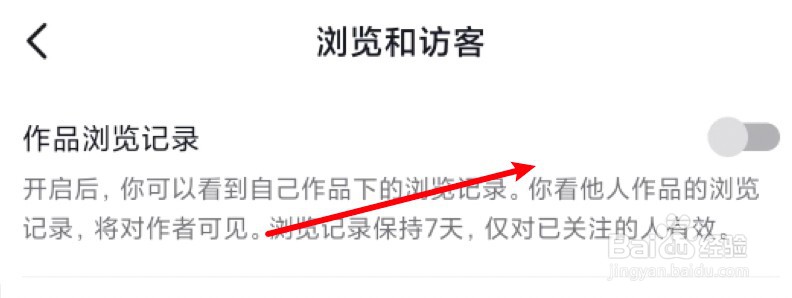 抖音怎么设置开启作品浏览记录功能