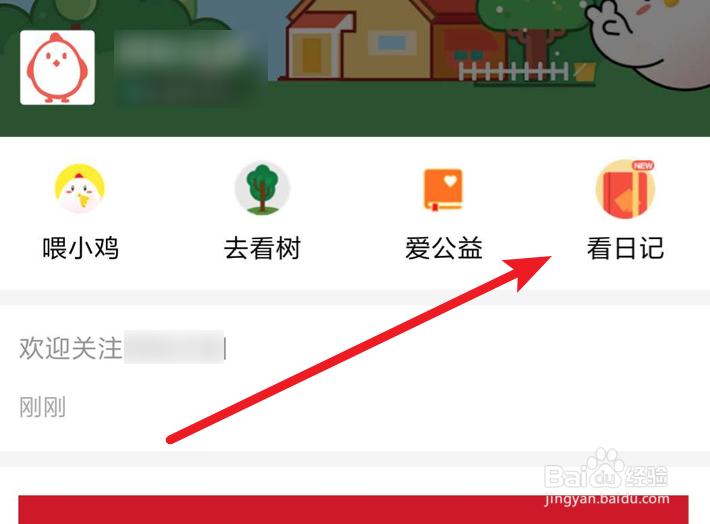 蚂蚁庄园萌小鸡改名，怎么操作？