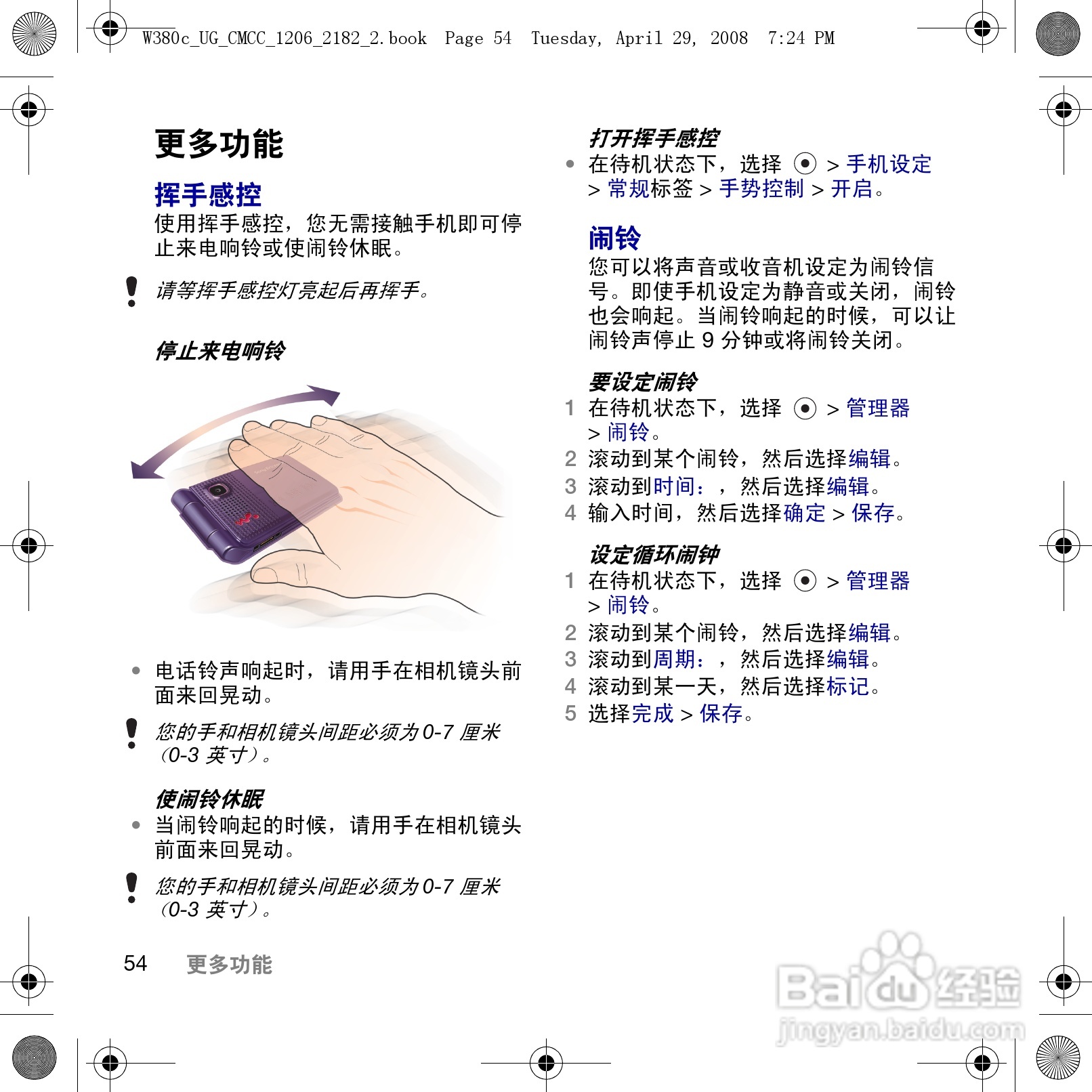 索尼爱立信W380c手机使用说明书:[6]