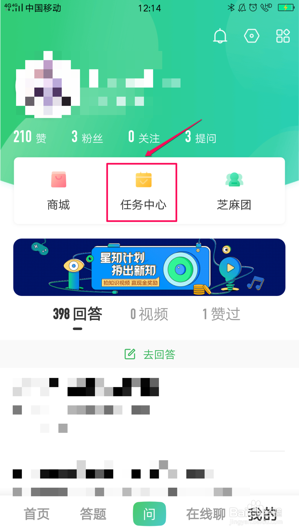 百度知道财富值如何兑换商品
