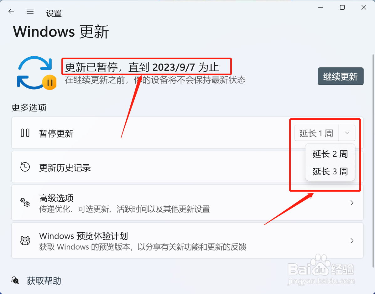 windows11如何暂停更新