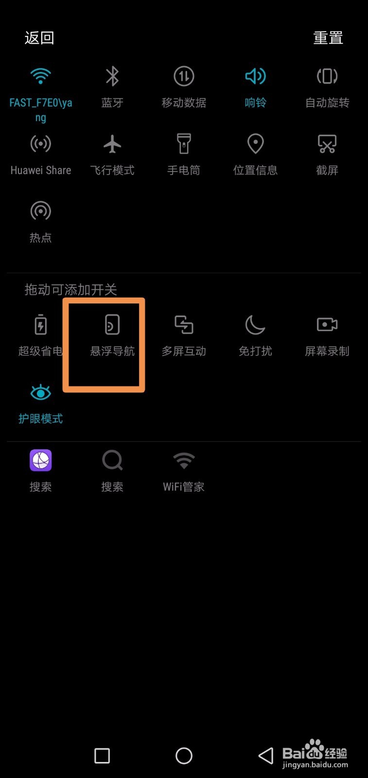 华为手机怎么开启关闭悬浮导航虚拟键小圆点