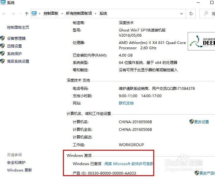 如何检查Windows 10是否处于激活状态
