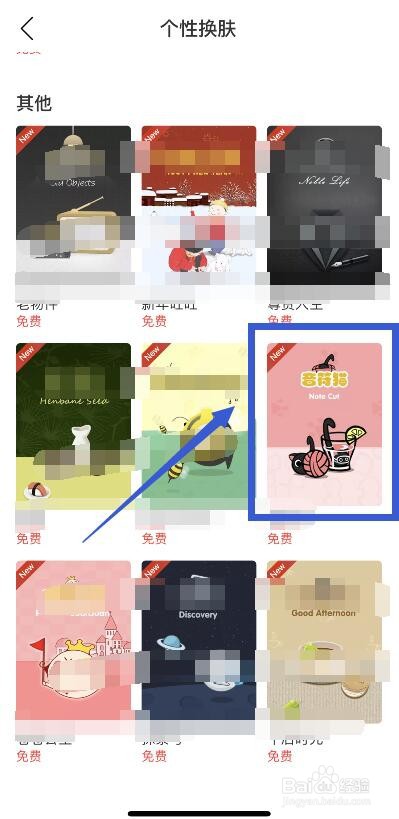 网易云音乐个性换肤的设置方法