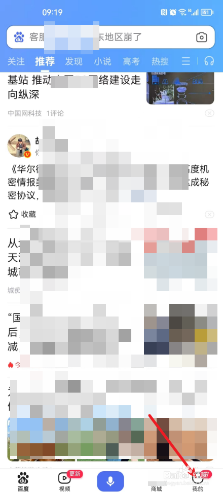 百度APP如何查看历史浏览记录