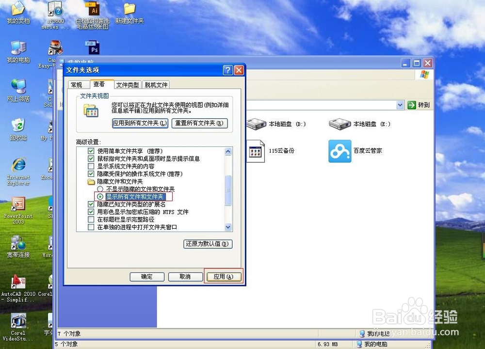 怎么查看电脑隐藏文件?