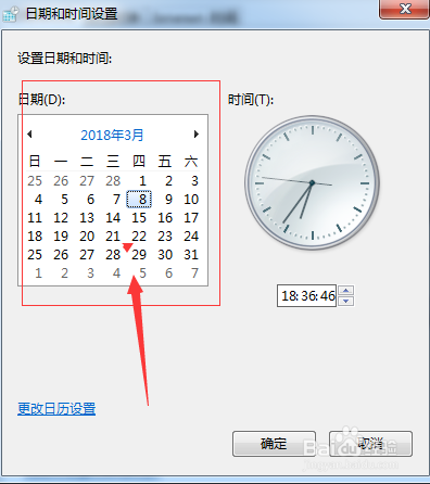 如何更改电脑的系统日期和时间?