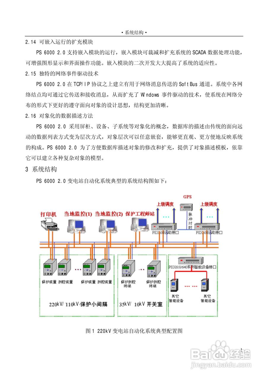 变电站上位机PS6000(监控)说明书:[1]