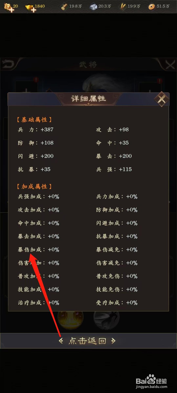 天子令怎样查看董袭的暴伤加成