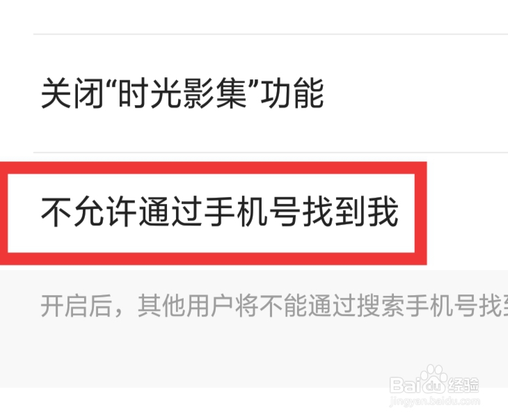 快手概念版怎样设置不允许通过手机号找到我