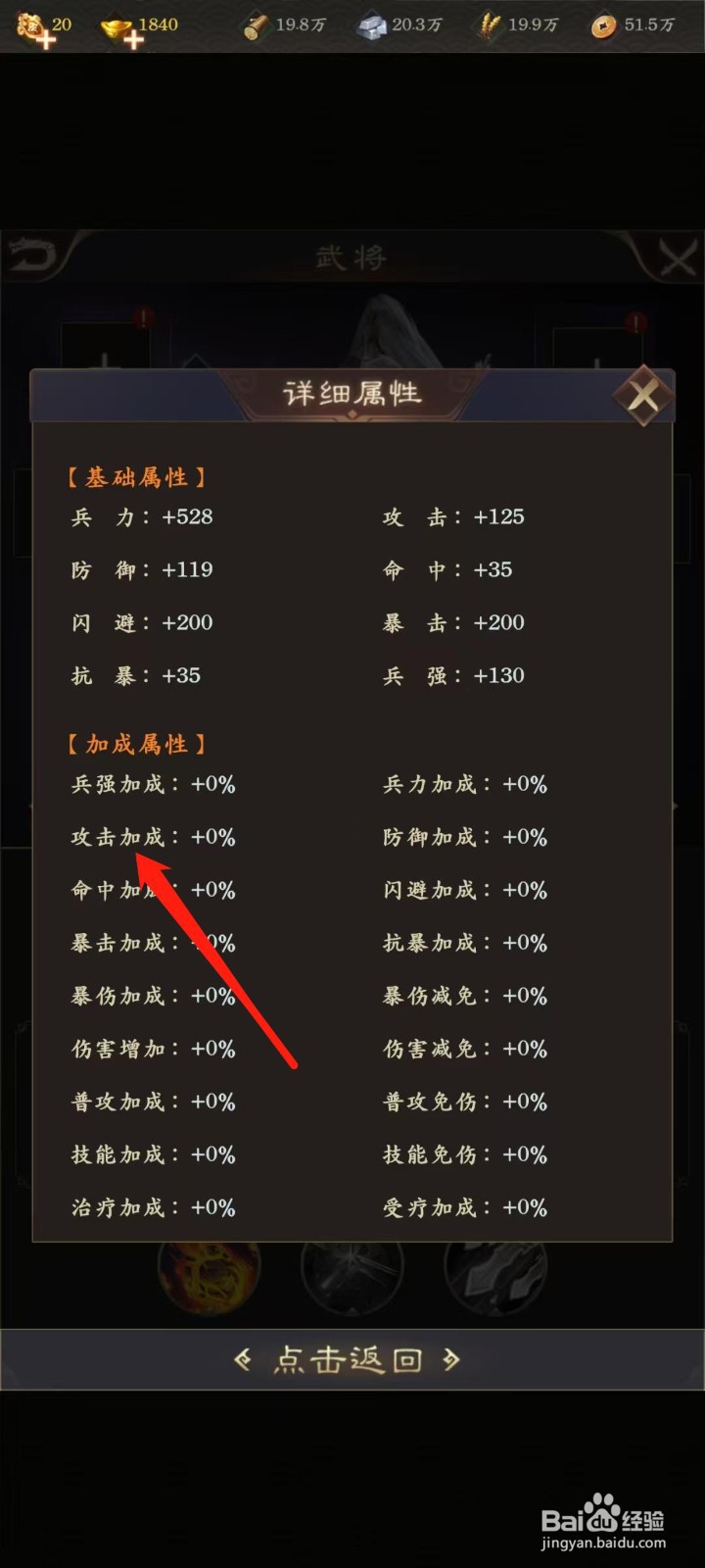 天子令怎样查看于禁的攻击加成
