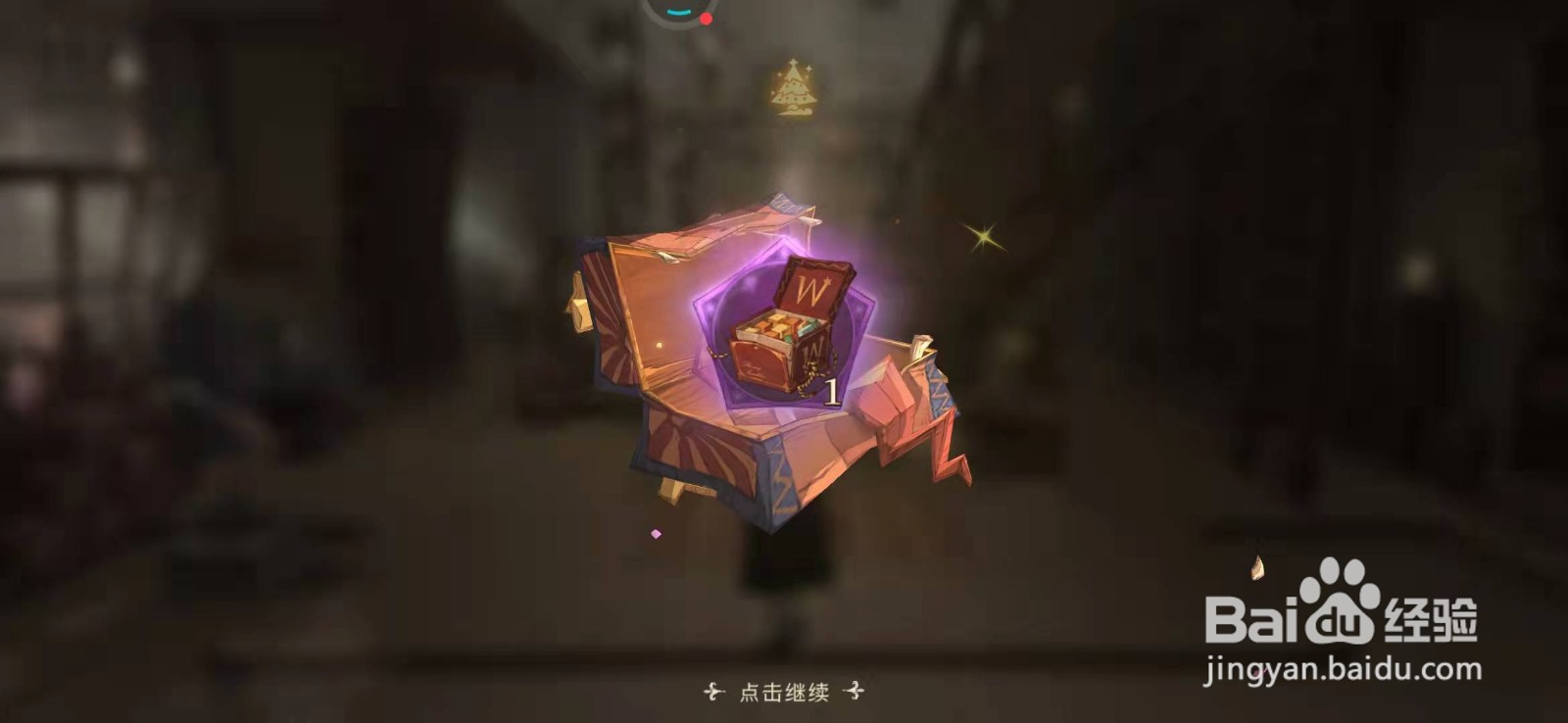 哈利波特手游赠送8份礼物给伙伴怎么完成？