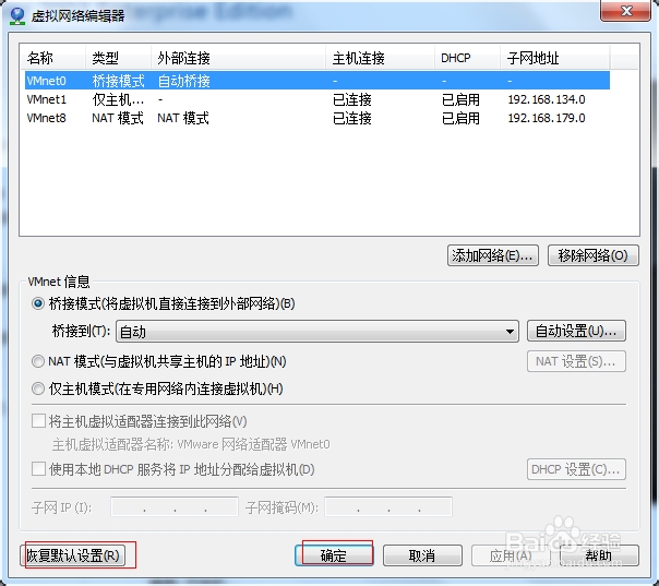 VMware Workstation虚拟机不能联网的解决办法
