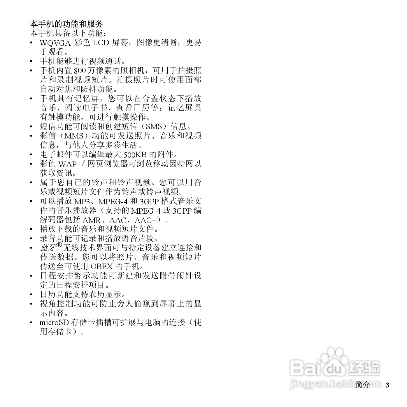 夏普SH807UC手机使用说明书:[1]