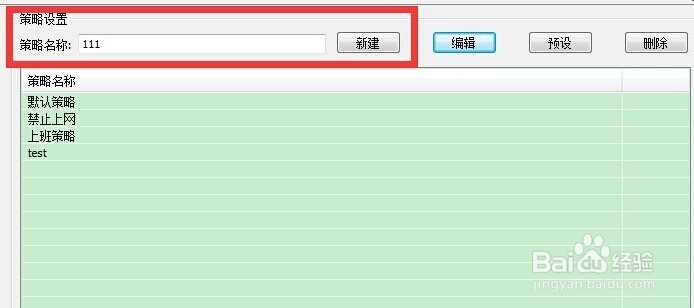 如何使用天易成上网行为管理软件限制网速和流量