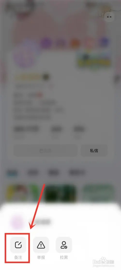 快点阅读关注如何设置备注
