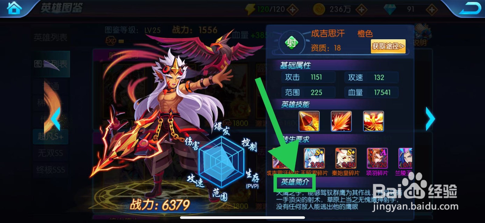 塔防镇魂师如何查看成吉思汗的英雄简介