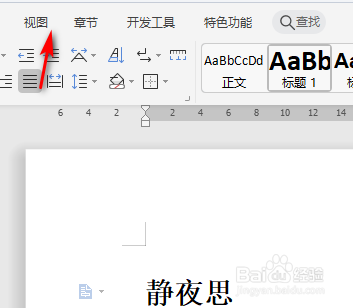 word左侧显示目录结构