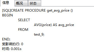 Mysql存储过程与函数篇，创建存储过程
