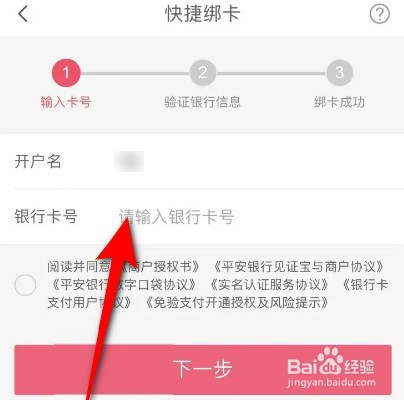 蘑菇街怎么绑定银行卡