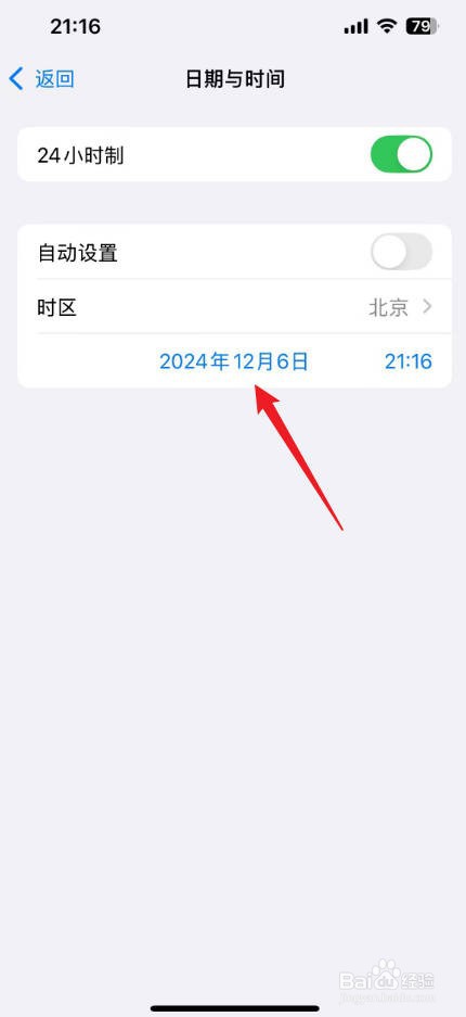 苹果手机怎么设置时间和日期