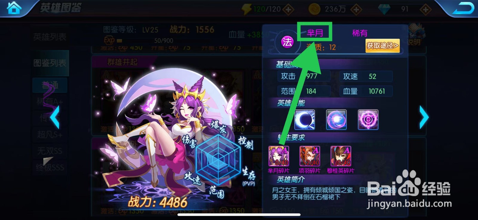 塔防镇魂师如何查看芈月的范围