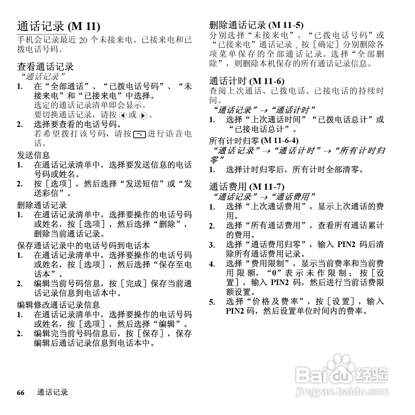 夏普SH6228C手机使用说明书:[7]