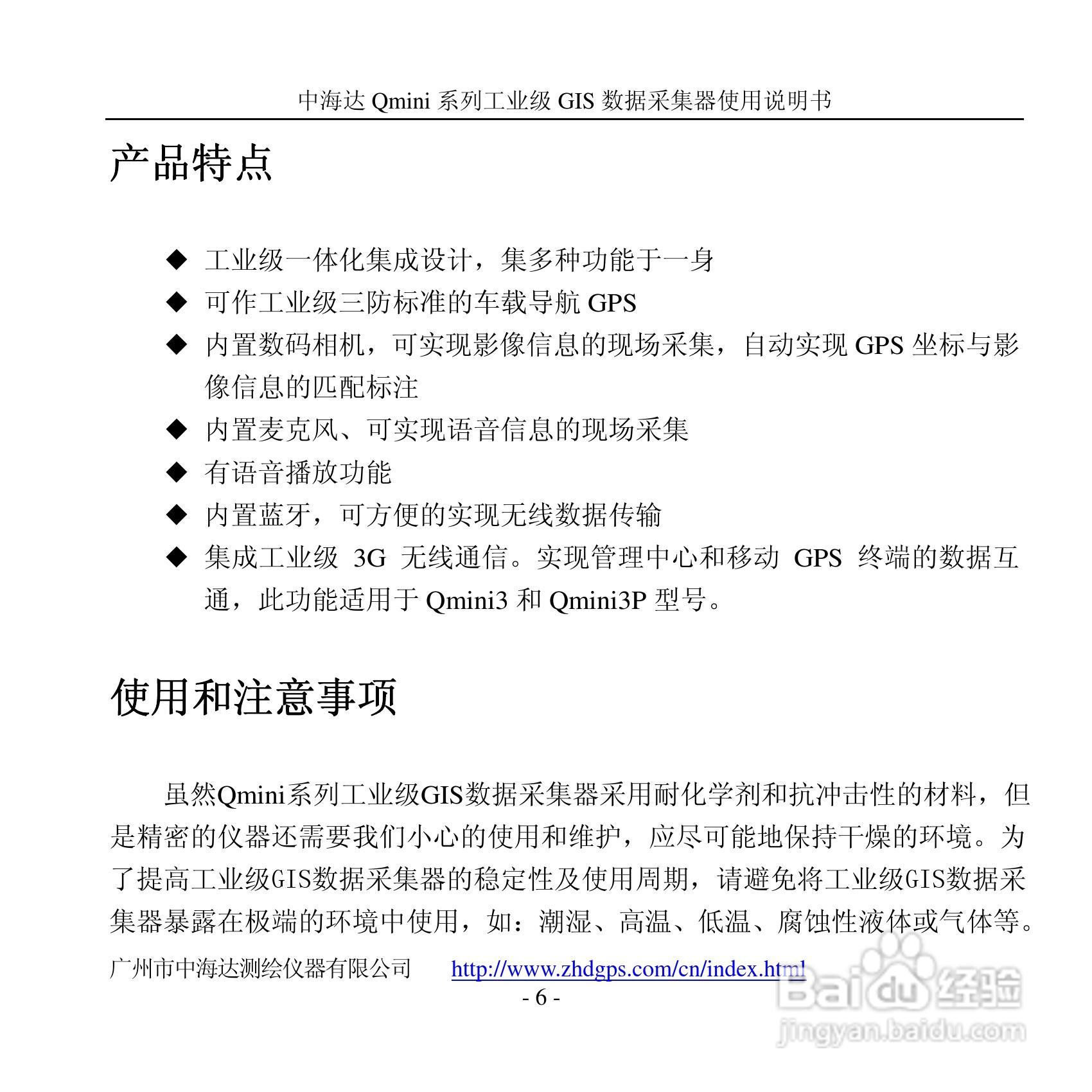 中海达Qmini掌测天下GIS数据采集器使用说明书:[1]