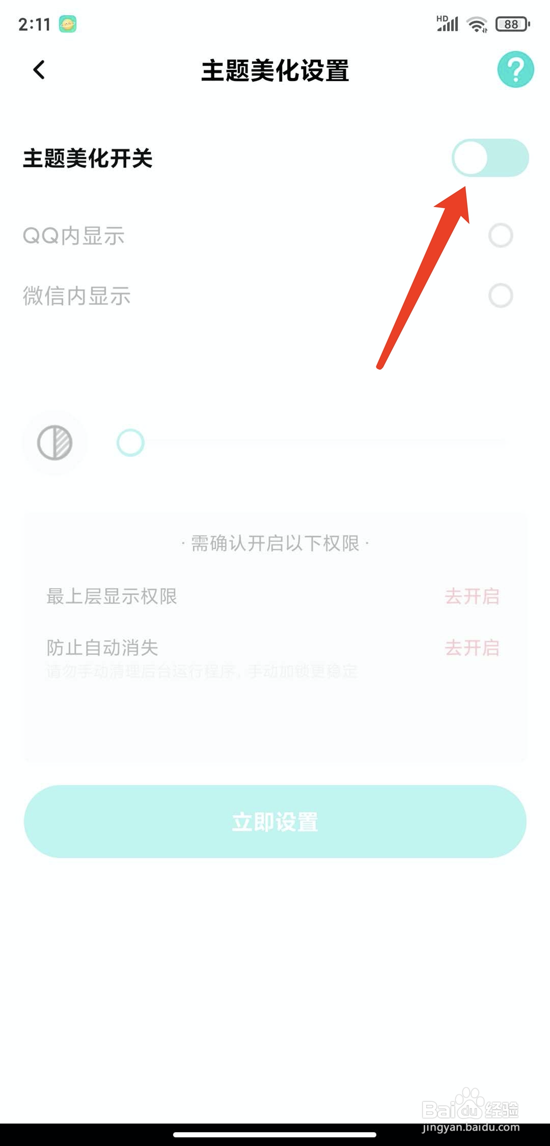 撩星球app怎样开启主题美化功能