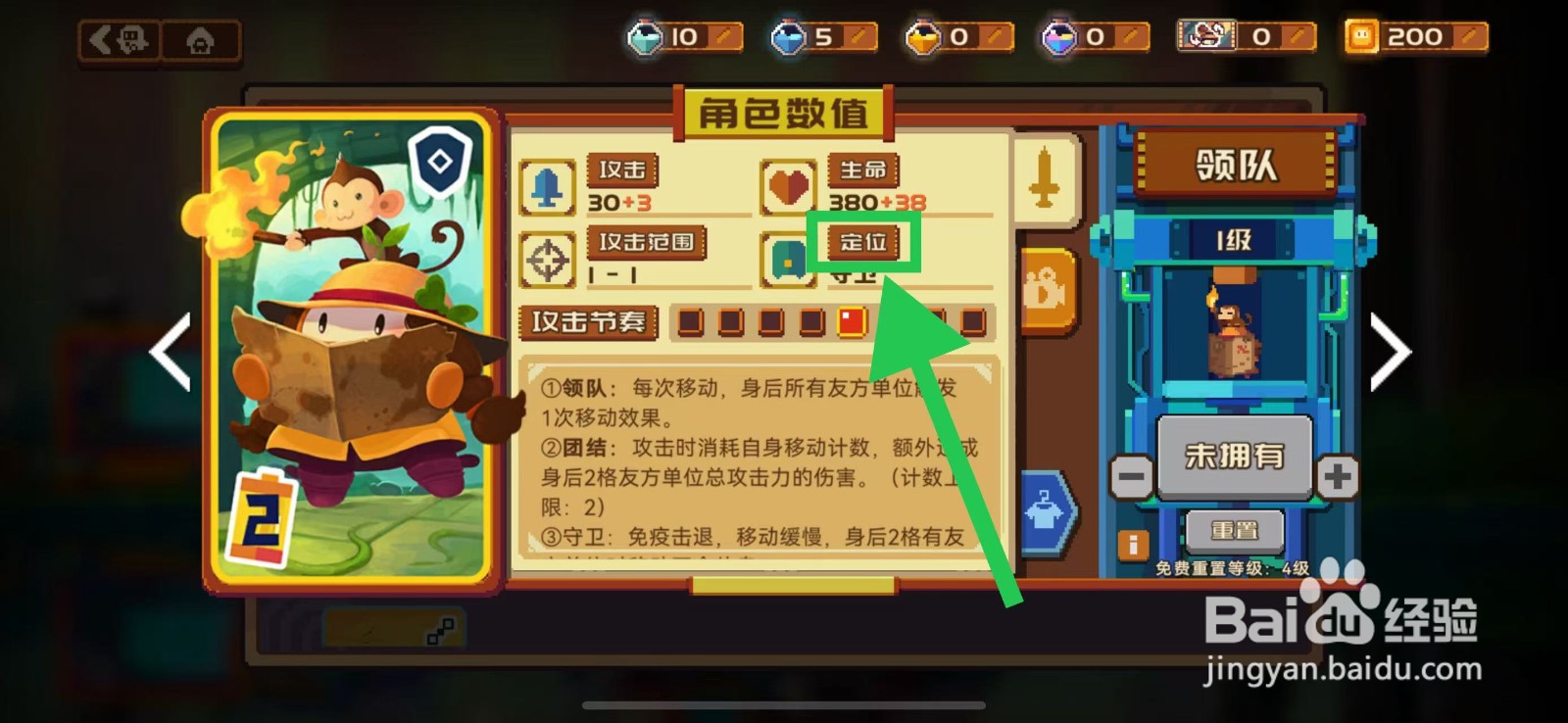 砰砰军团如何查看领队的定位