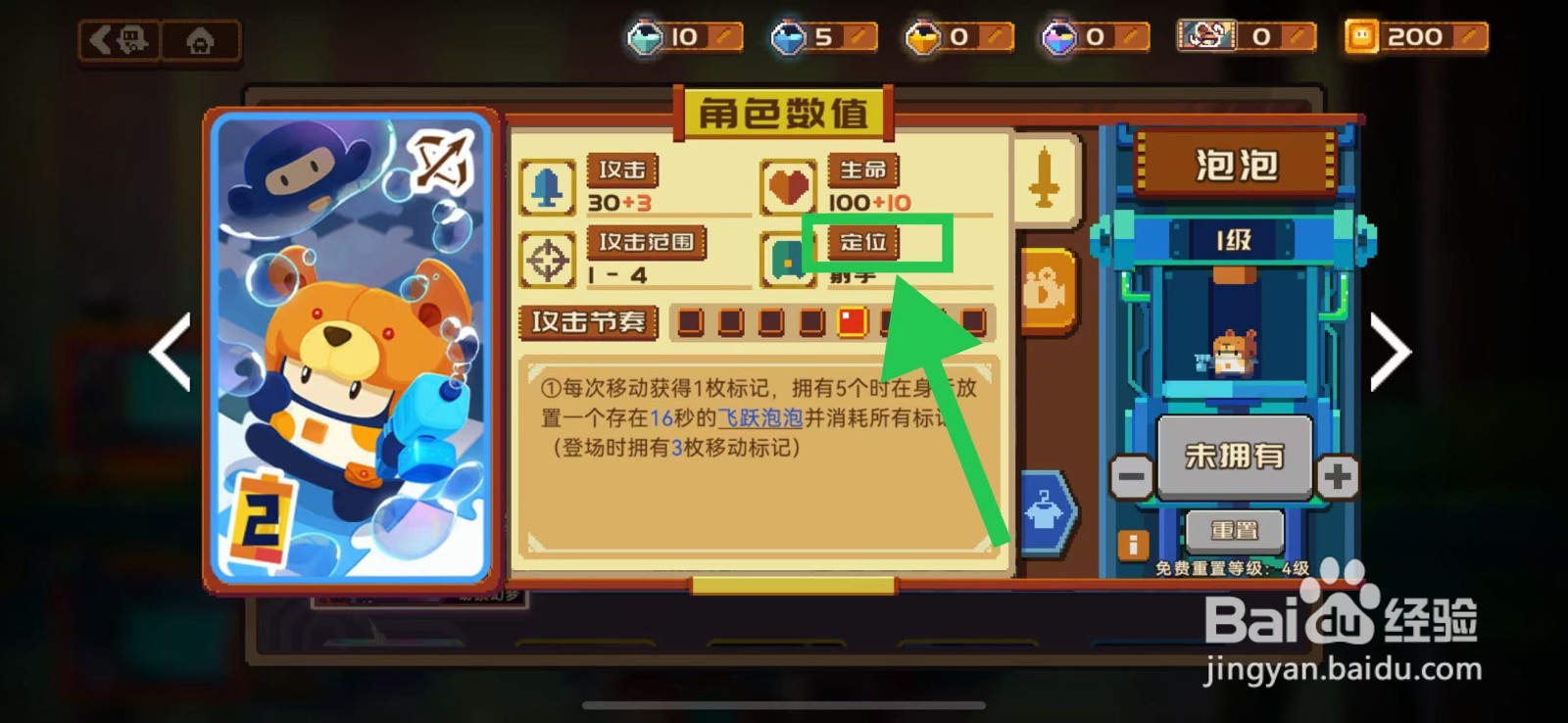 砰砰军团如何查看泡泡的定位