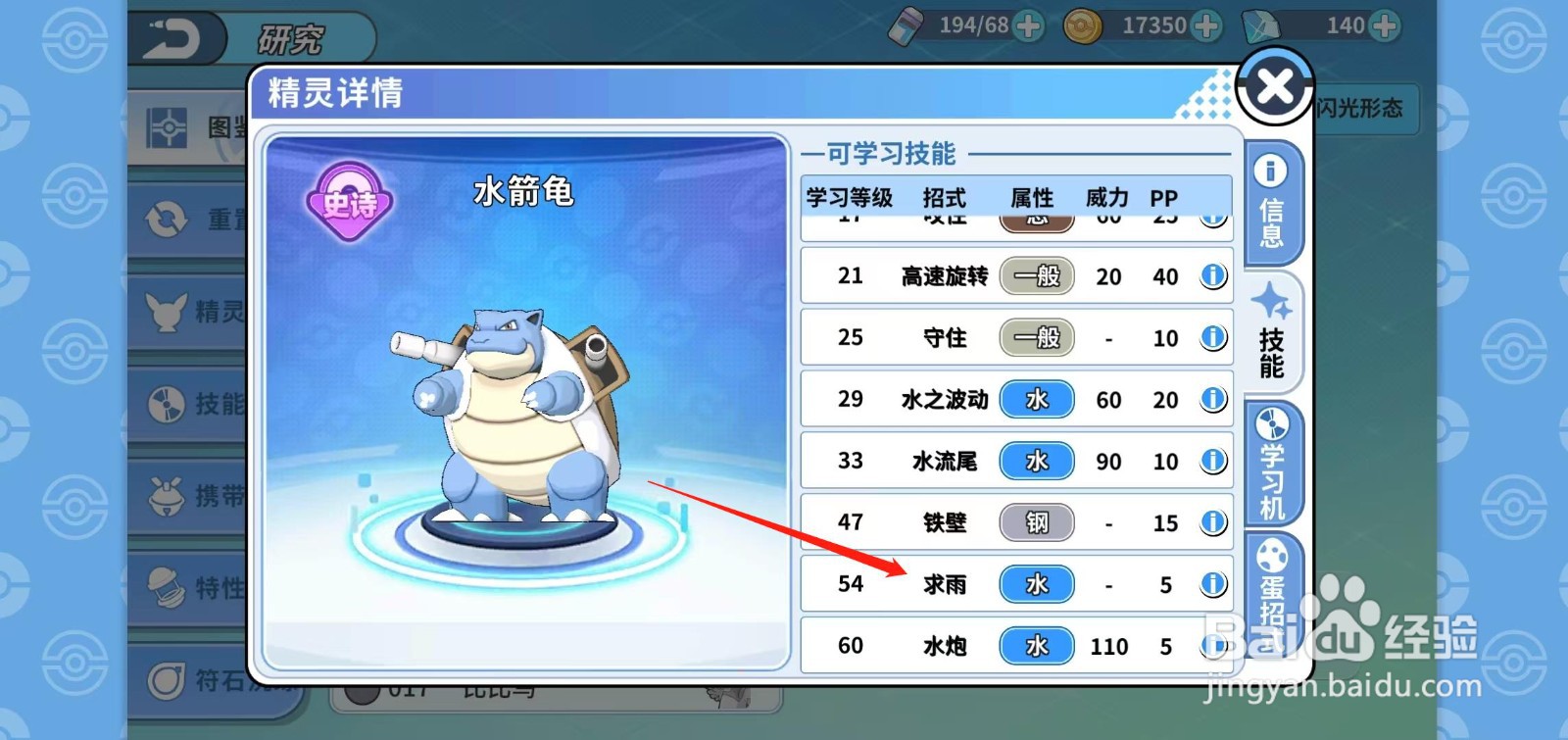 神兽连萌怎样查看水箭龟的求雨