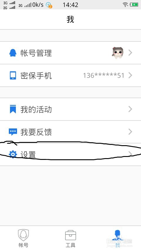 QQ安全中心人脸识别怎么删除/更换,解绑除人脸