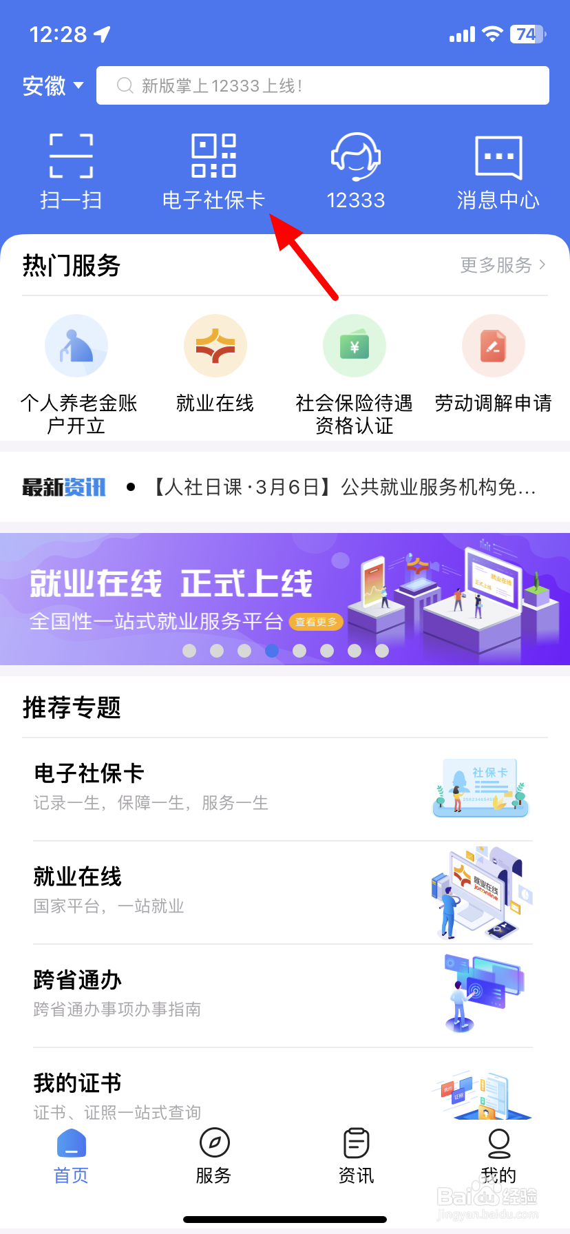 电子社保卡密码忘记了怎么办