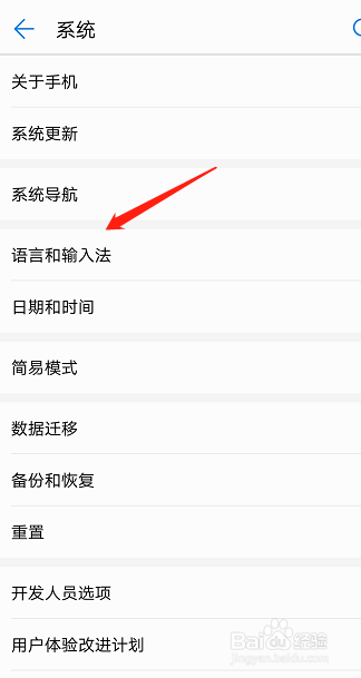 华为p10如何修改设备语言