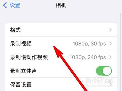 苹果13怎样设置视频录制分辨率