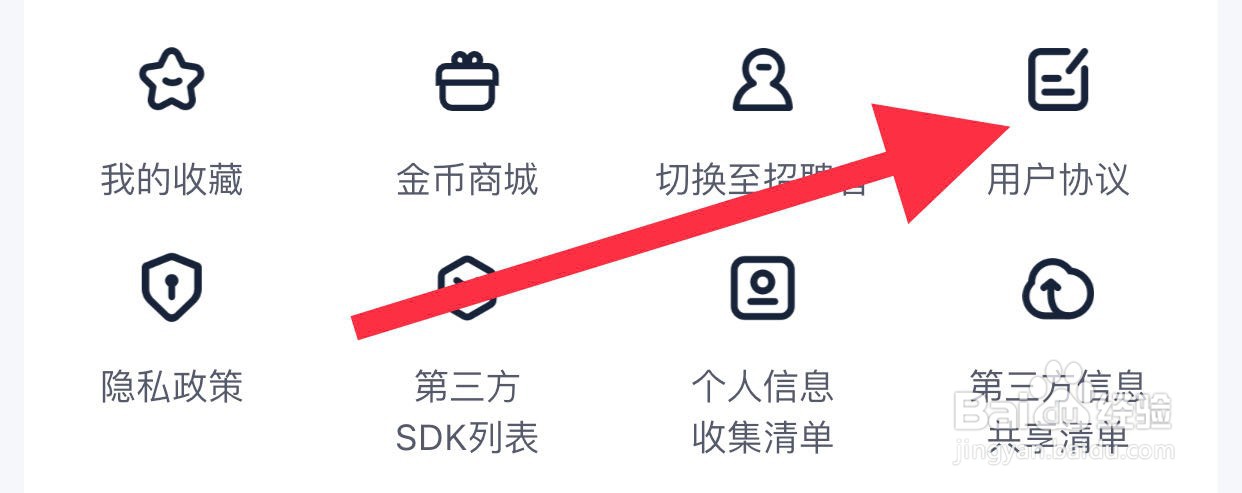 青团社兼职如何查看用户协议