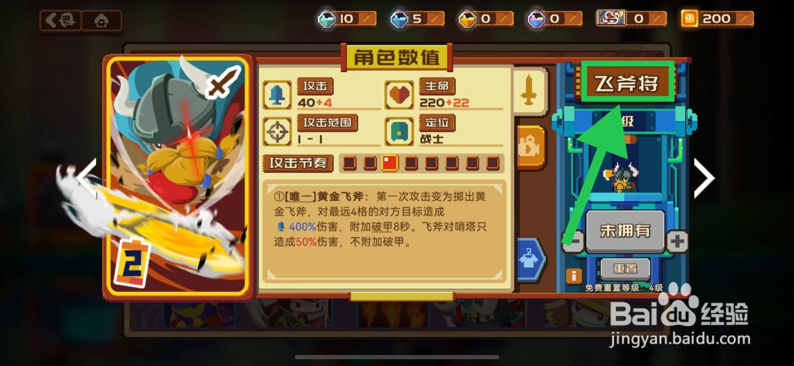 砰砰军团如何查看飞斧将的定位