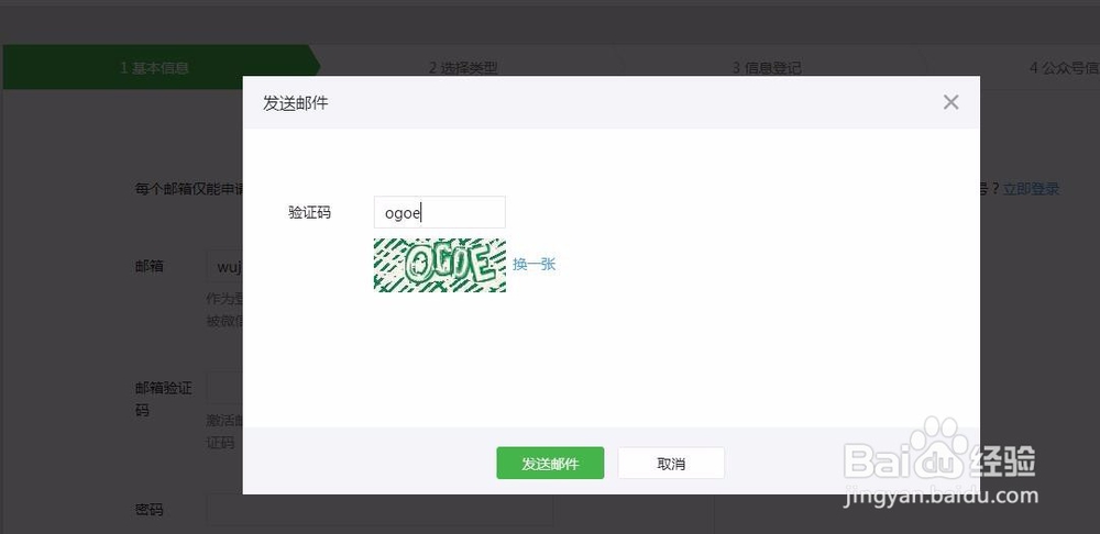 开通个人微信公众号的操作方法