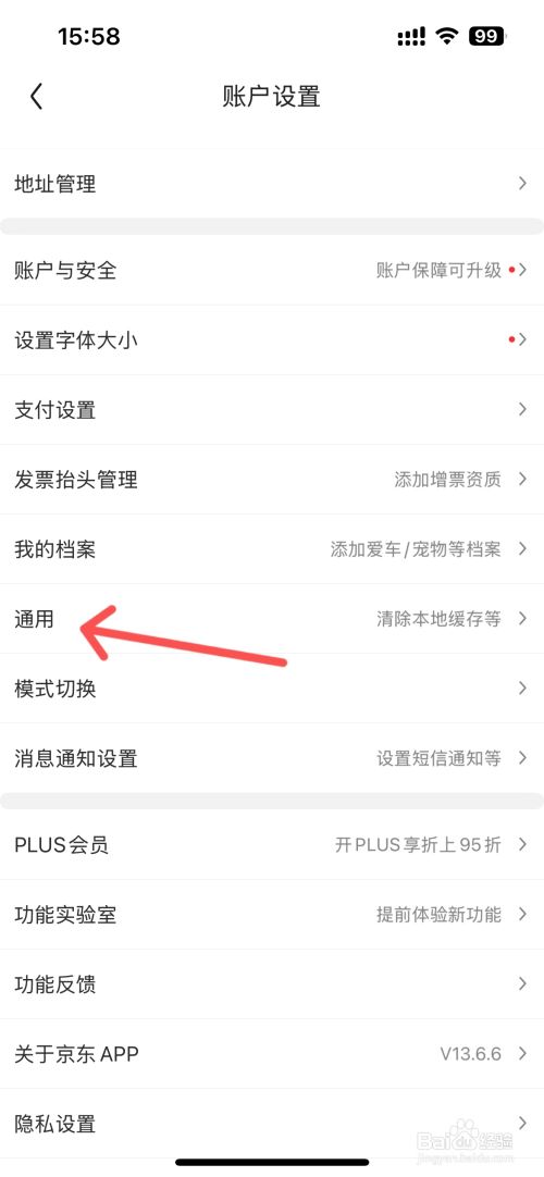 京东怎么切换海外版