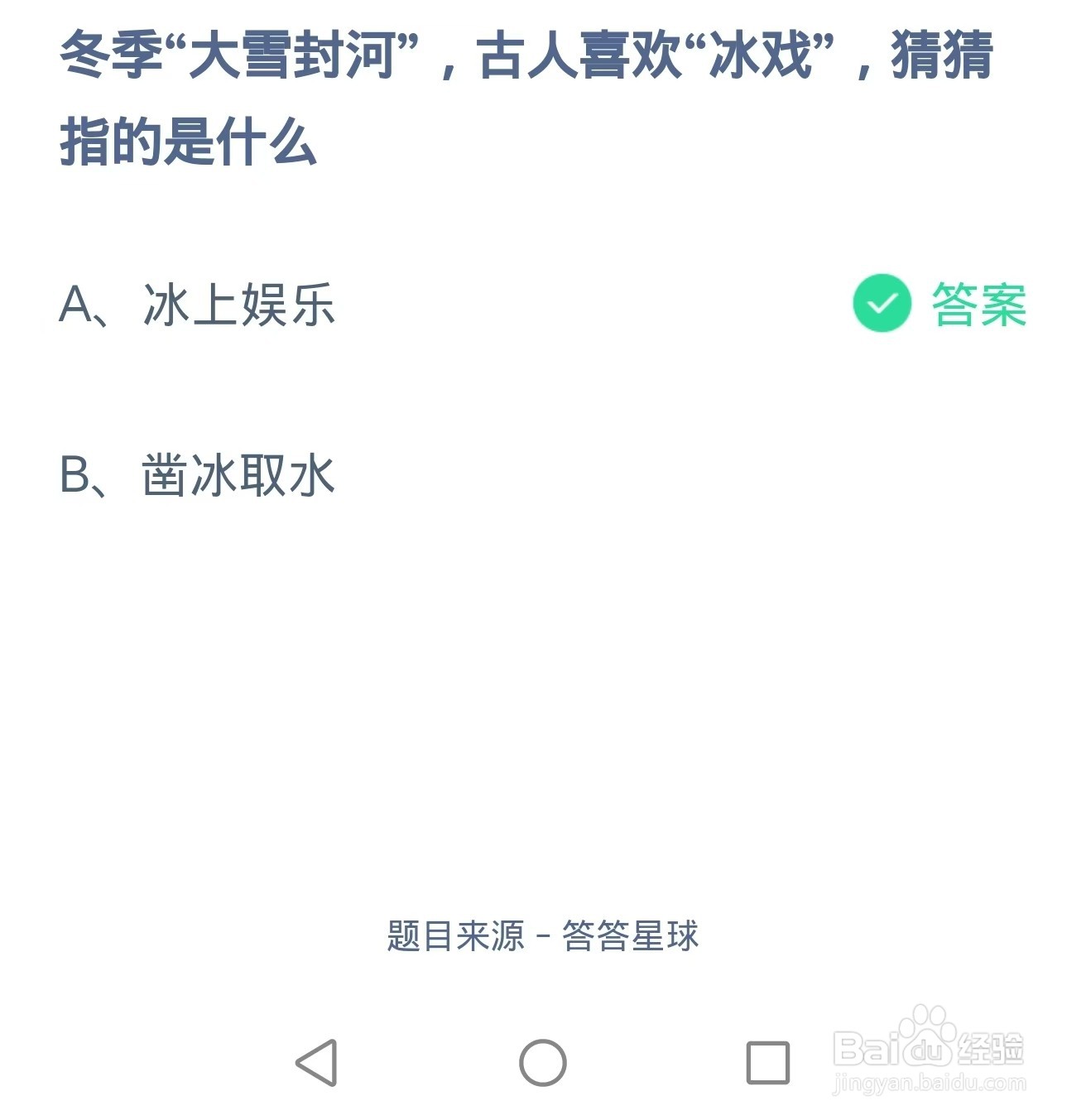 蚂蚁庄园2024.12.6题目正确答案
