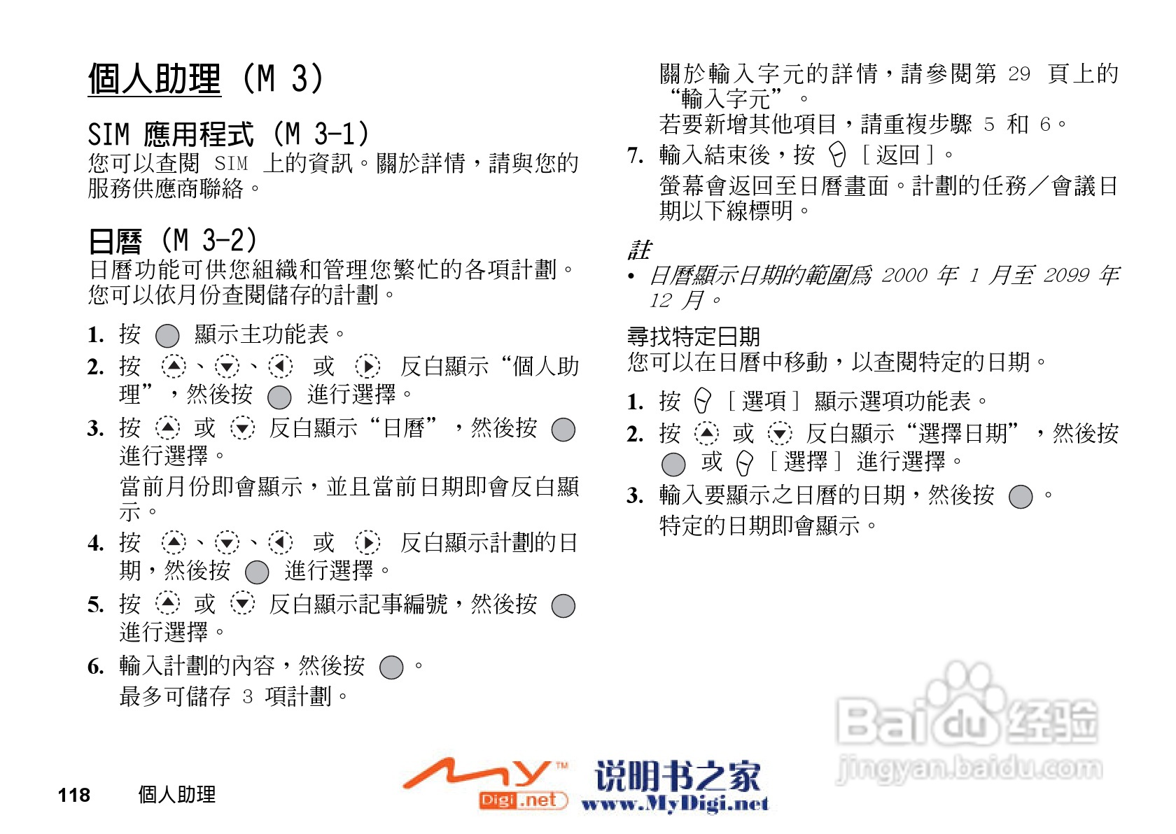 夏普GX-21手机使用说明书:[12]