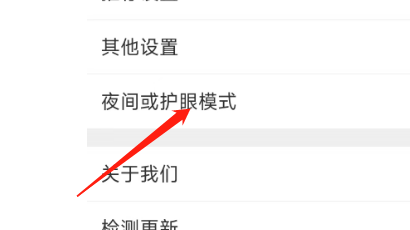 扇贝单词英语版怎样开启护眼模式？