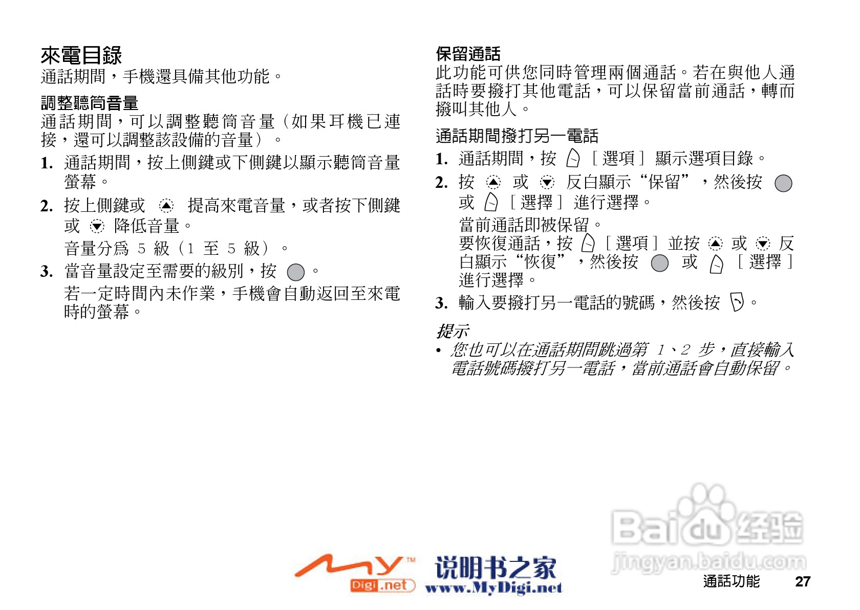 夏普GX-31手机使用说明书:[3]